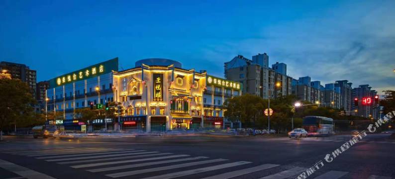 荣悦台艺术酒店(南京溧水天生桥大道店)图片