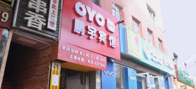乌鲁木齐鹏宇宾馆(南湖广场店)图片