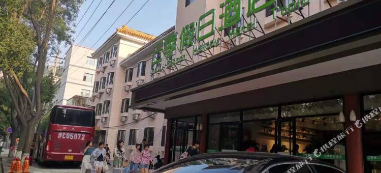 承德云季假日酒店图片