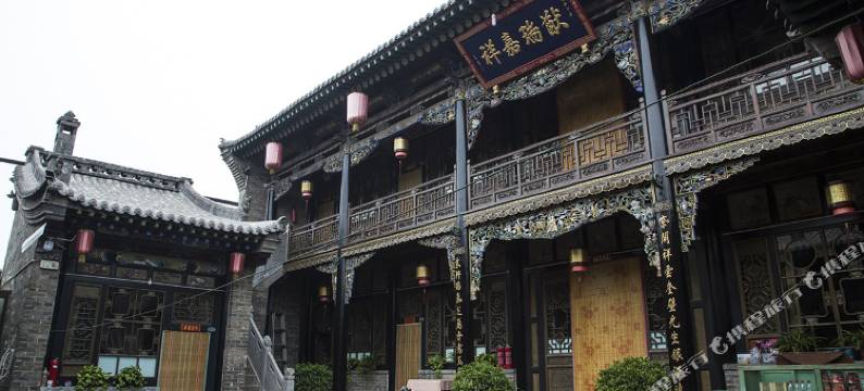 平遥康德裕民俗客栈图片