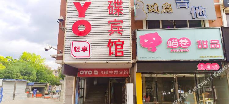 OYO蚌埠飞碟宾馆(蚌埠高铁南站店)图片