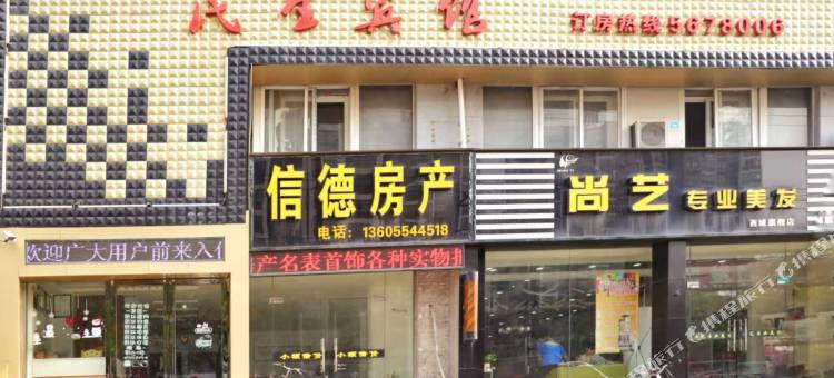 淮南民生宾馆图片