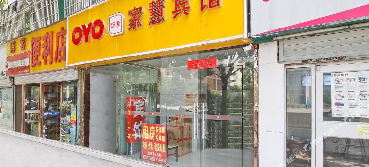 OYO合肥家慧宾馆(合肥和平路市二院店)图片