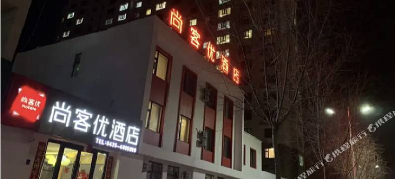 尚客优民宿(梅河口北部新城店)图片