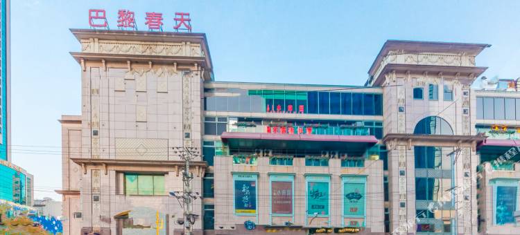 上海沫希的家公寓(复兴中路分店)图片