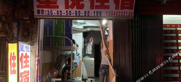 广州海珠星悦住宿(琶洲会展店)图片