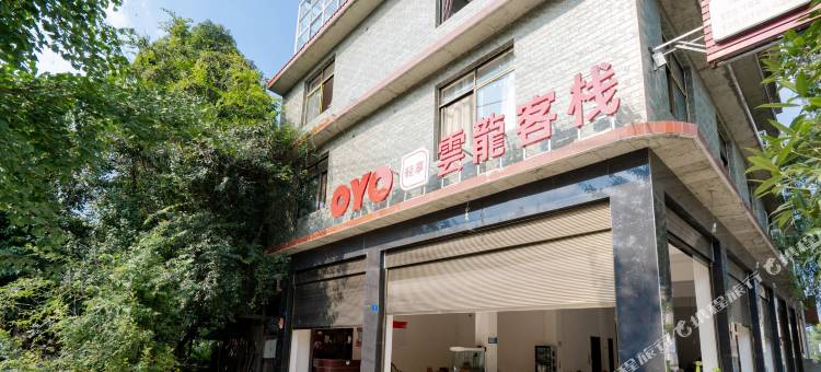 OYO云龙客栈(大观镇店)图片