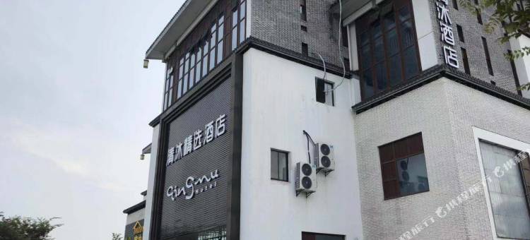 清沐精选酒店(常州西太湖状元坊店)图片