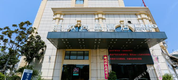 兰欧尚品酒店(响水华都不夜城店)图片