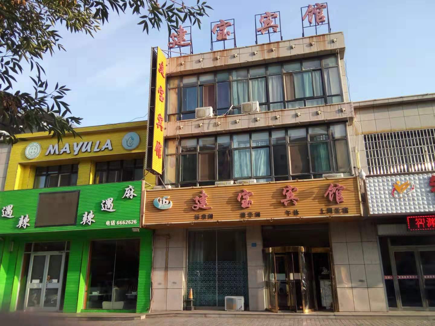 平罗建宝宾馆