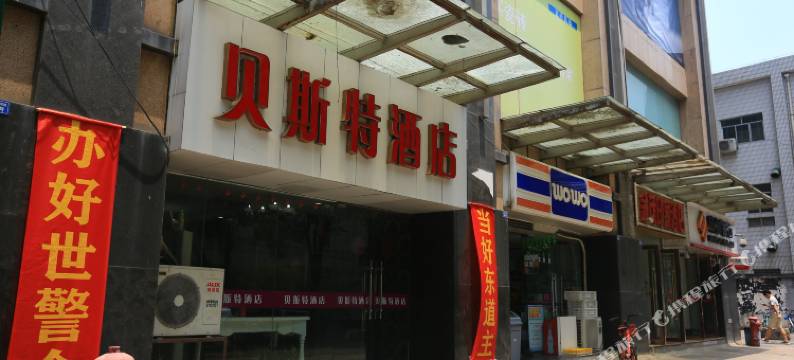 成都贝斯特酒店图片