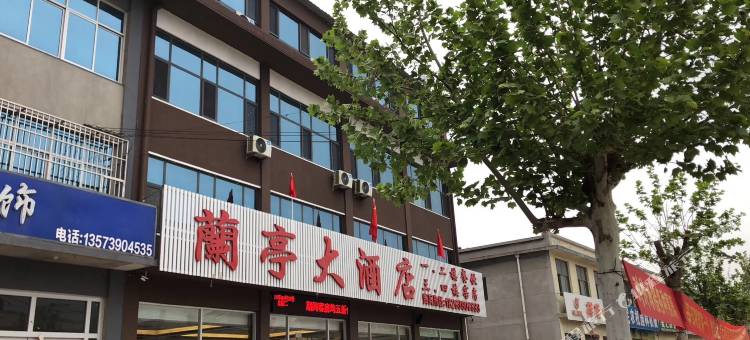 蒙阴兰亭大酒店图片