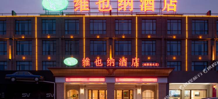 维也纳酒店(赣州南康区中心店)图片