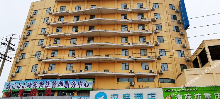 汉庭酒店(商丘火车站店)图片