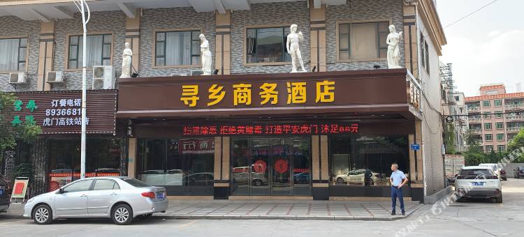 寻乡商务酒店(东莞虎门高铁站店)图片