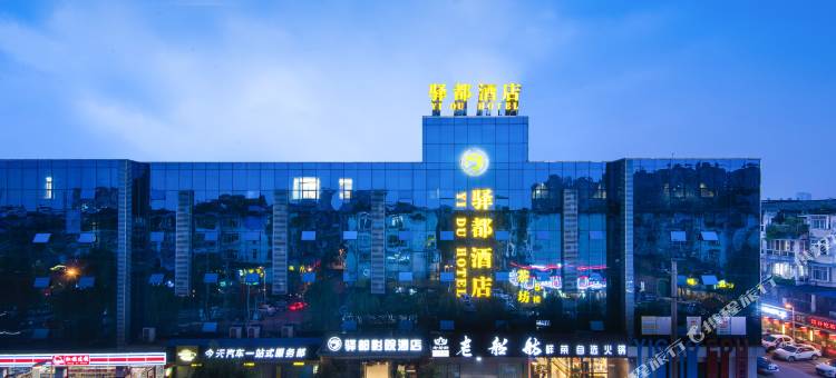 成都驿都影院酒店(温江大学城成都五医院店)图片