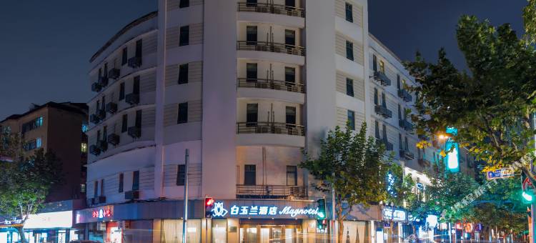白玉兰酒店(上海南京西路静安寺店)图片