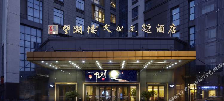 扬州东关街望潮楼文化主题酒店图片