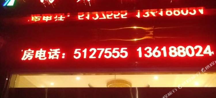 洱源海源大酒店图片