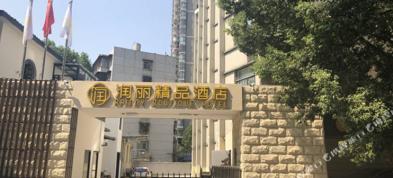 武汉润丽精品酒店(洪山广场中南路地铁站店)图片