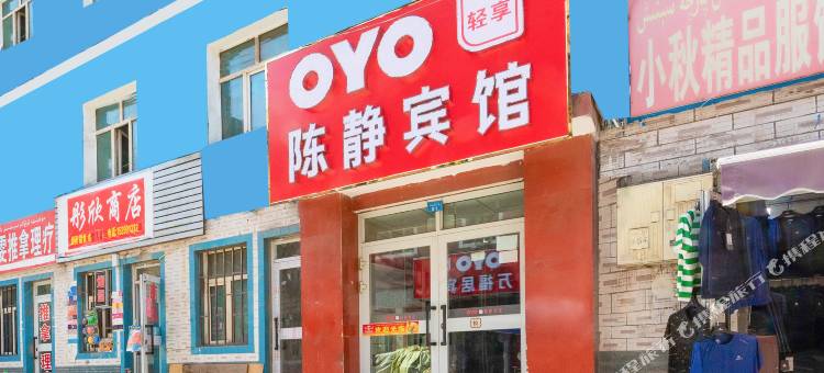 乌鲁木齐陈静宾馆(地窝堡国际机场北站店)图片