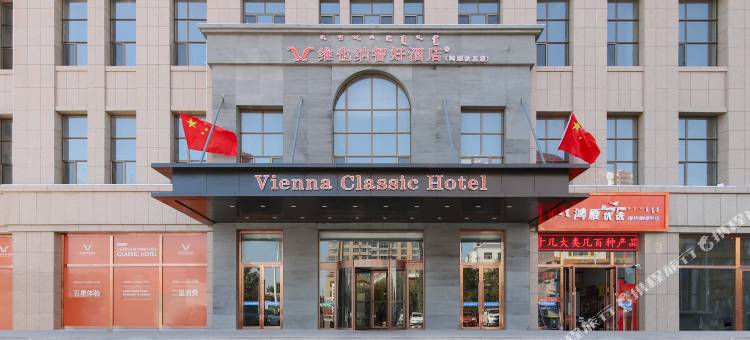 维也纳智好酒店(鸿臣鸿雁故里店)图片