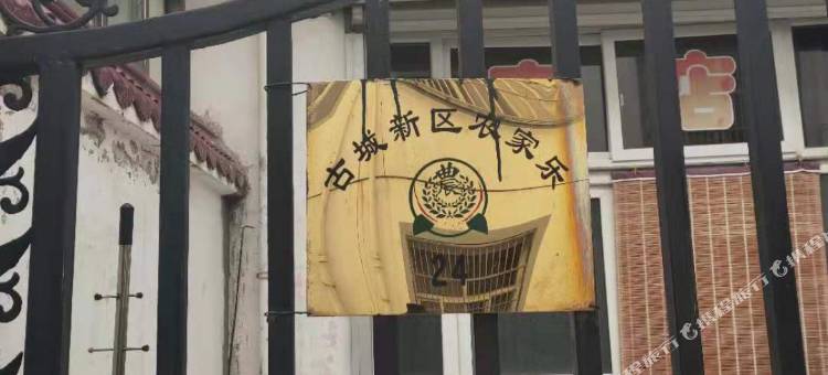 阳城24号农家乐图片