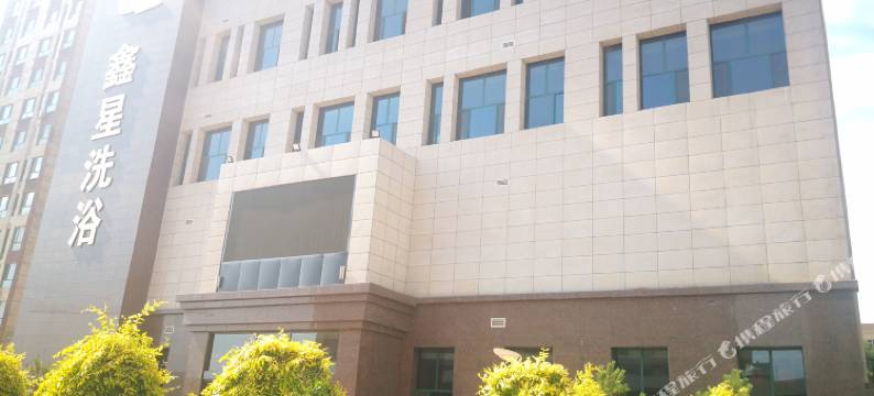 晋中鑫星宾馆图片