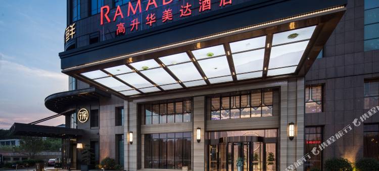 长沙高升华美达酒店(德思勤广场汽车南站店)图片