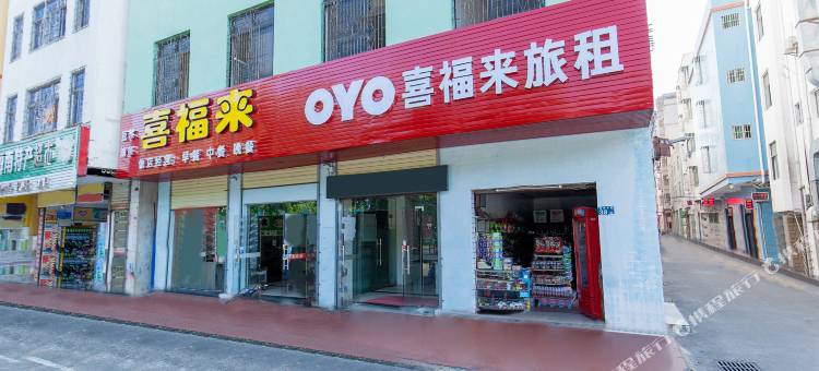 OYO喜福来旅租(海口龙湖天街高铁城西站店)图片