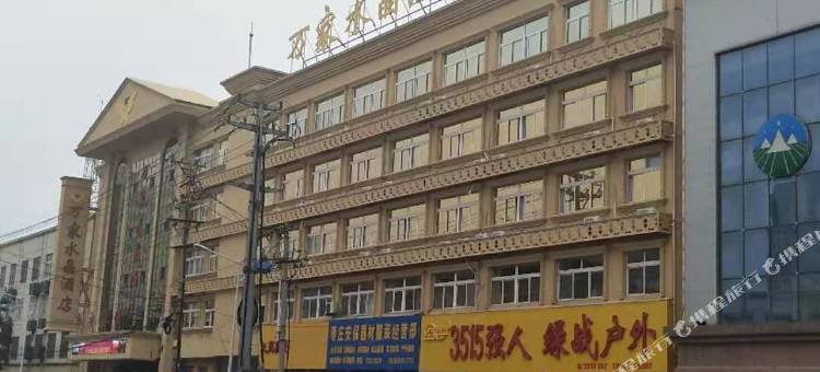 万家水晶酒店(枣庄振兴路光明广场店)图片