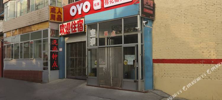 忻州棉花糖宾馆图片