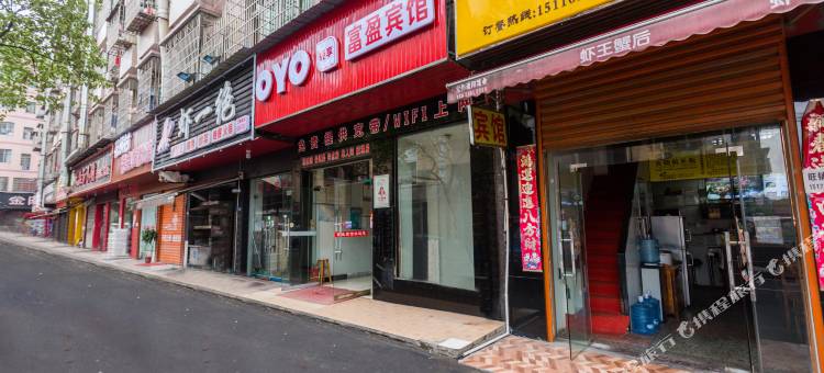 OYO富盈宾馆(长沙县星沙店)图片
