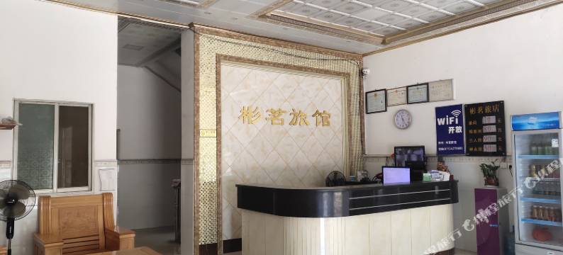 贵港彬茗旅馆图片