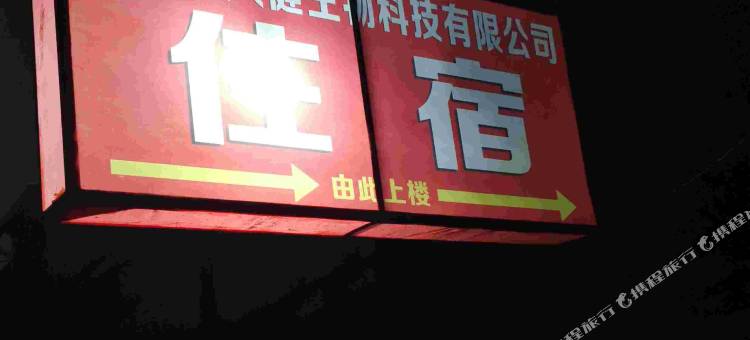 焦作人人健住宿图片