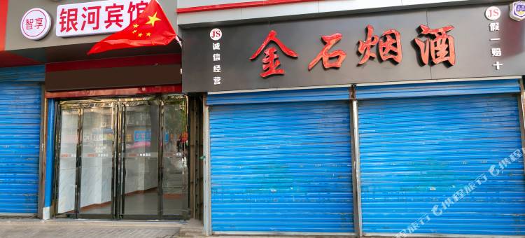 西安银河旅馆(大明宫遗址公园店)图片