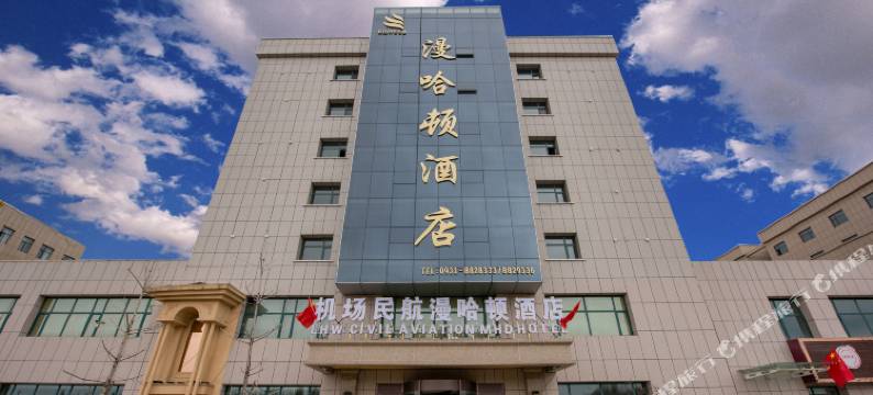 机场民航漫哈顿酒店(兰州新区中川机场T3航站楼店)图片