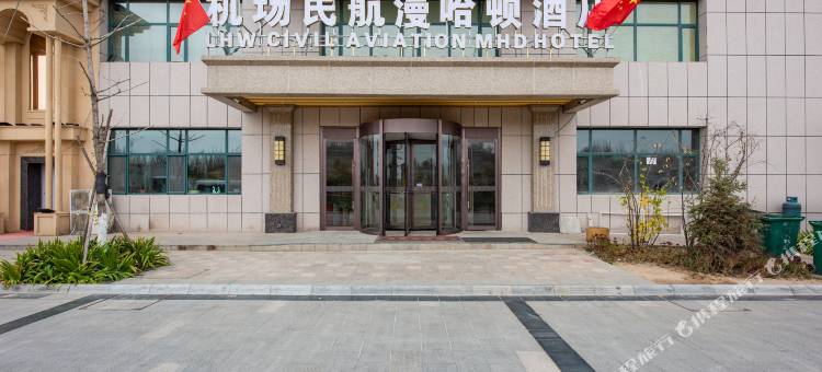 机场民航漫哈顿酒店(兰州新区中川机场T3航站楼店)图片