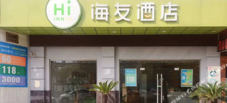 海友酒店(上海金桥杨高中路店)图片