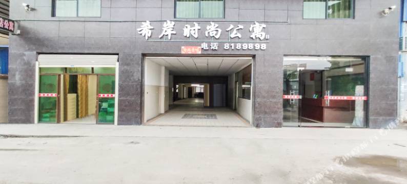 韶关希岸时尚公寓图片