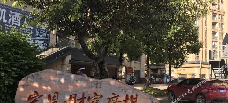 泊梵雅坊居酒店(重庆万盛体育馆店)图片