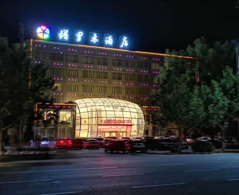 库车塔里木酒店外景图