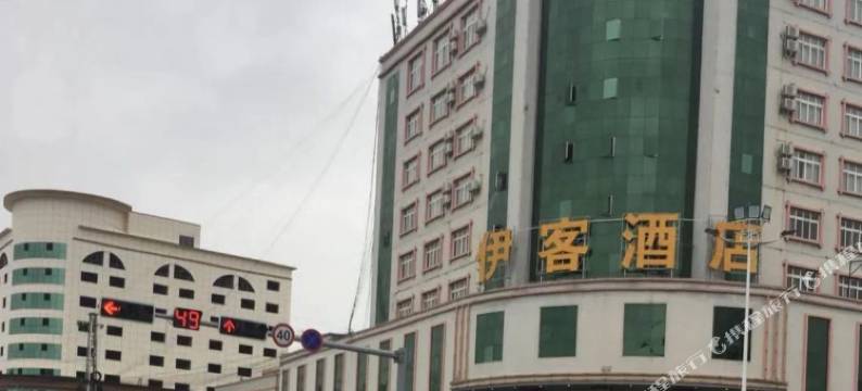 广南伊客酒店图片