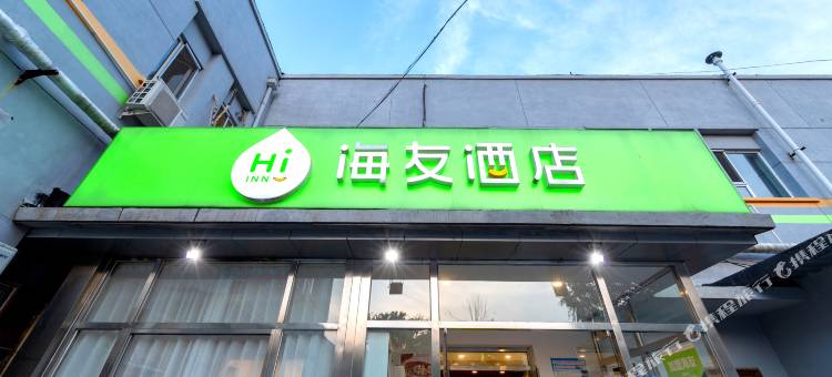 海友酒店(北京天坛医院店)图片
