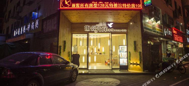 深圳折叠光荫客栈图片