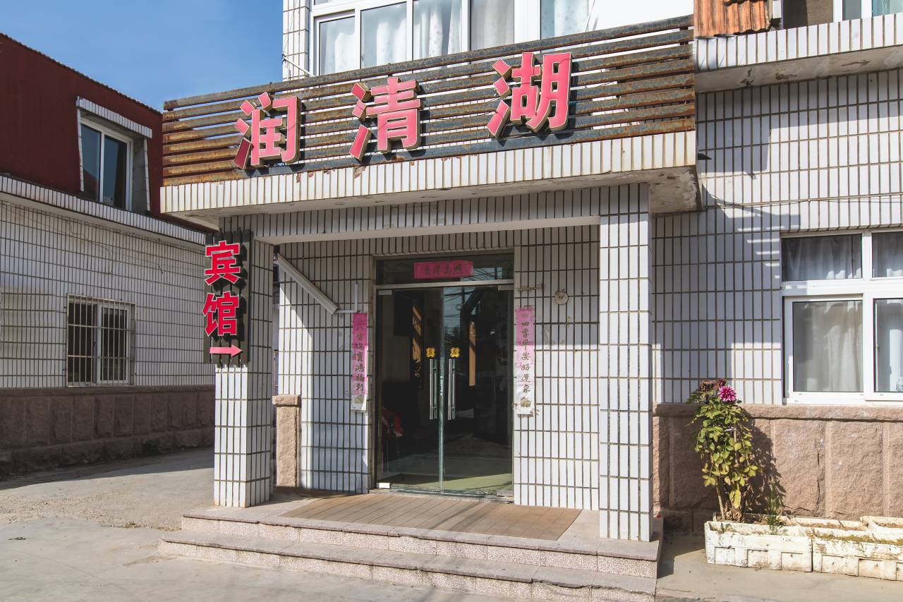 OYO青岛润清湖宾馆