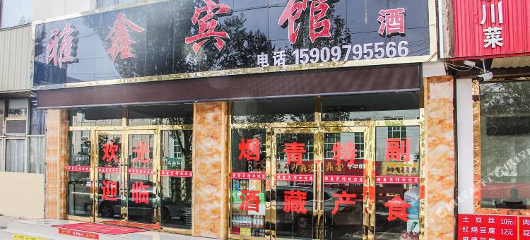 格尔木雅鑫宾馆(格尔木火车站店)图片