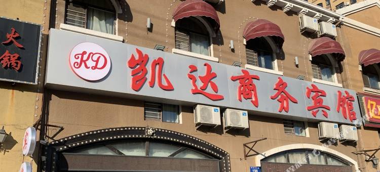 哈尔滨凯达商务宾馆(医大四院太阳岛店)图片