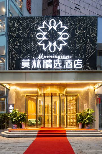 莫林精选酒店(平江豪廷店)图片