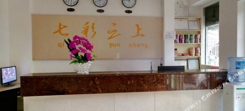 红河七彩云上酒店图片